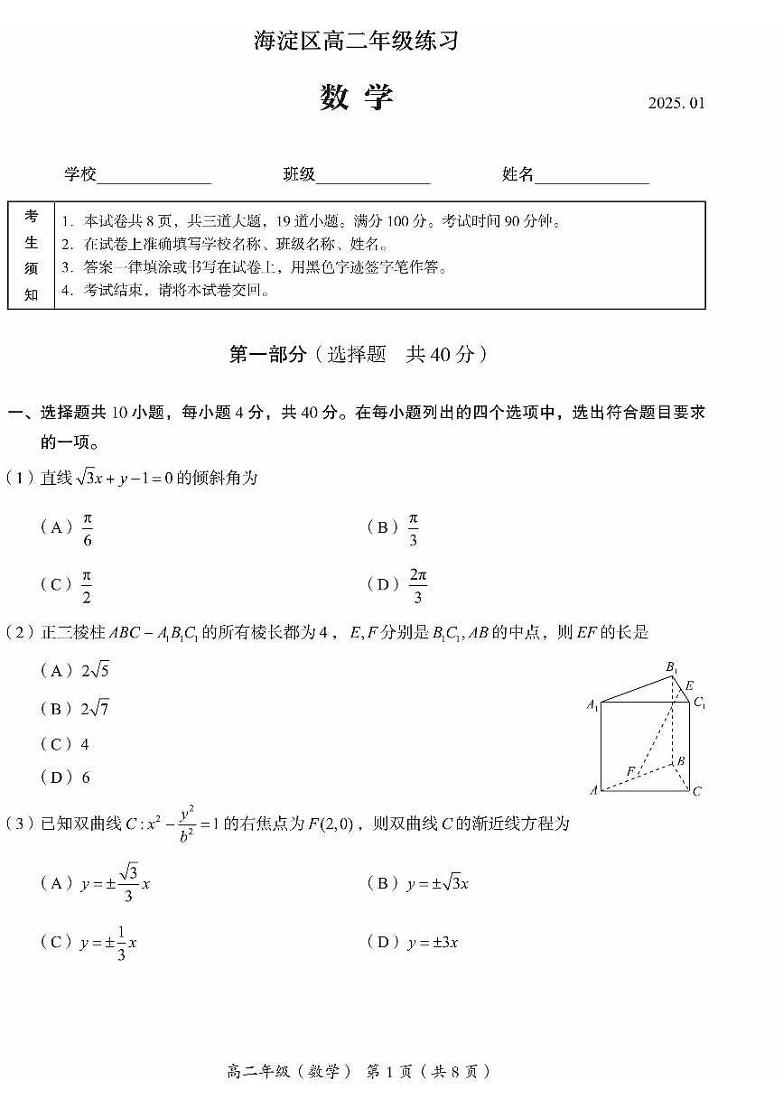 2025北京海淀高二（上）期末数学试卷（有答案）第1页