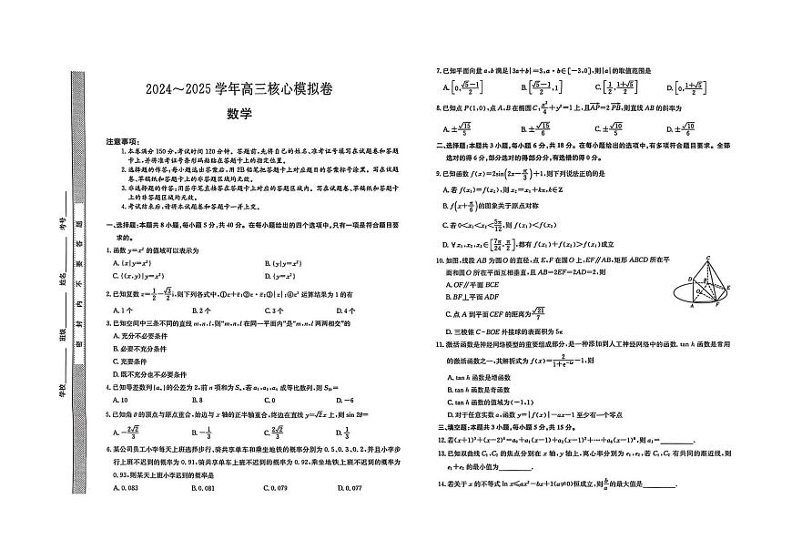数学丨湖北省黄冈市2025届高三下学期3月核心预测卷数学试卷及答案第1页