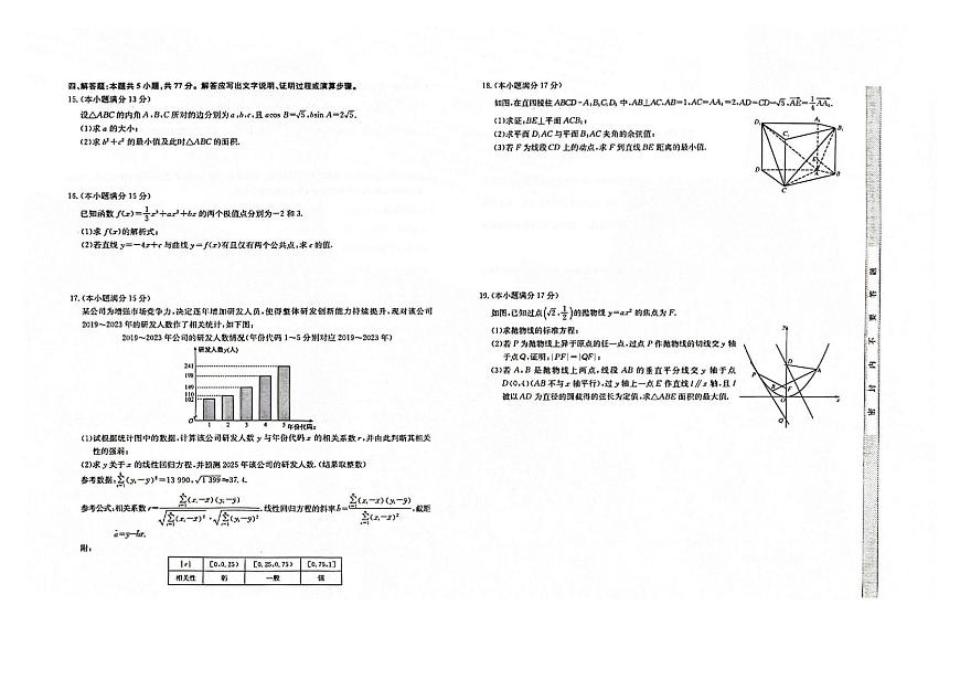 数学丨湖北省黄冈市2025届高三下学期3月核心预测卷数学试卷及答案第2页