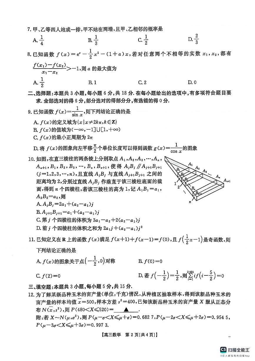 数学丨陕西省商洛市2025届高三下学期3月第二次模拟考试（商洛二模）数学试卷及答案第2页