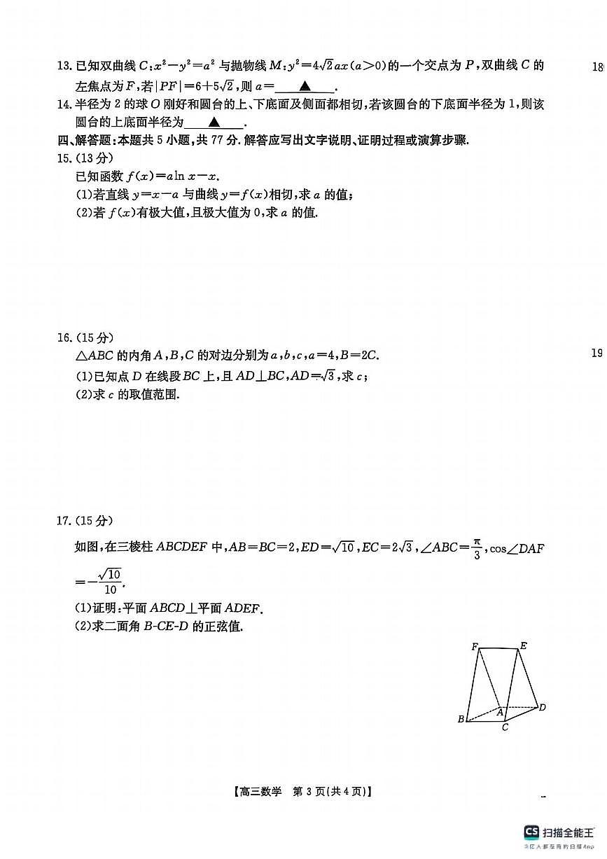 数学丨陕西省商洛市2025届高三下学期3月第二次模拟考试（商洛二模）数学试卷及答案第3页
