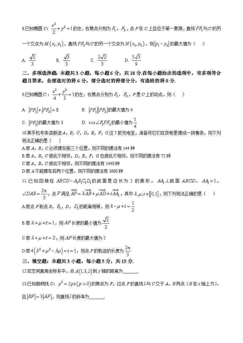 安徽省亳州市2024-2025学年高二上学期期末质量检测数学试卷第2页