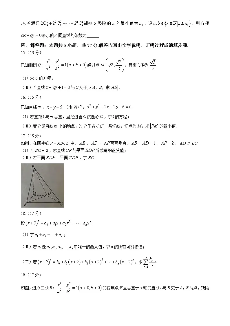 安徽省亳州市2024-2025学年高二上学期期末质量检测数学试卷第3页