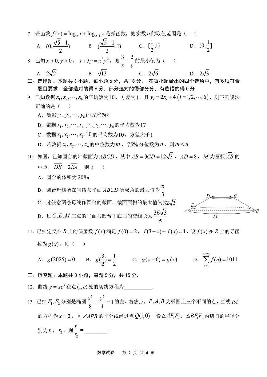 2025届安徽省江南十校高三下学期第一次联考（一模）数学试题+答案第2页