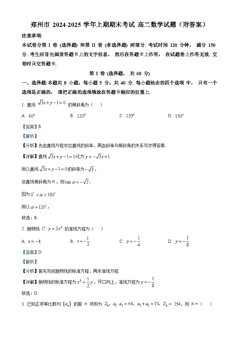 河南省郑州市2024-2025学年高二上学期期末考试数学试题卷   Word版含解析第1页