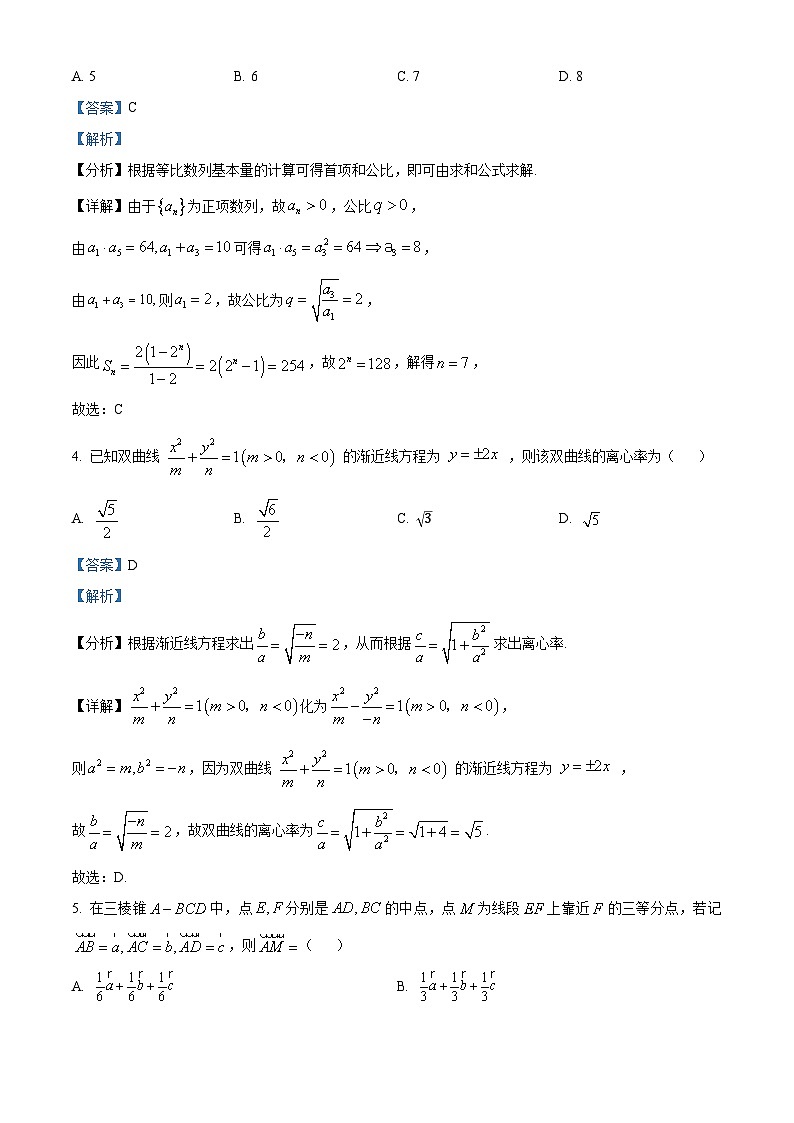河南省郑州市2024-2025学年高二上学期期末考试数学试题卷   Word版含解析第2页