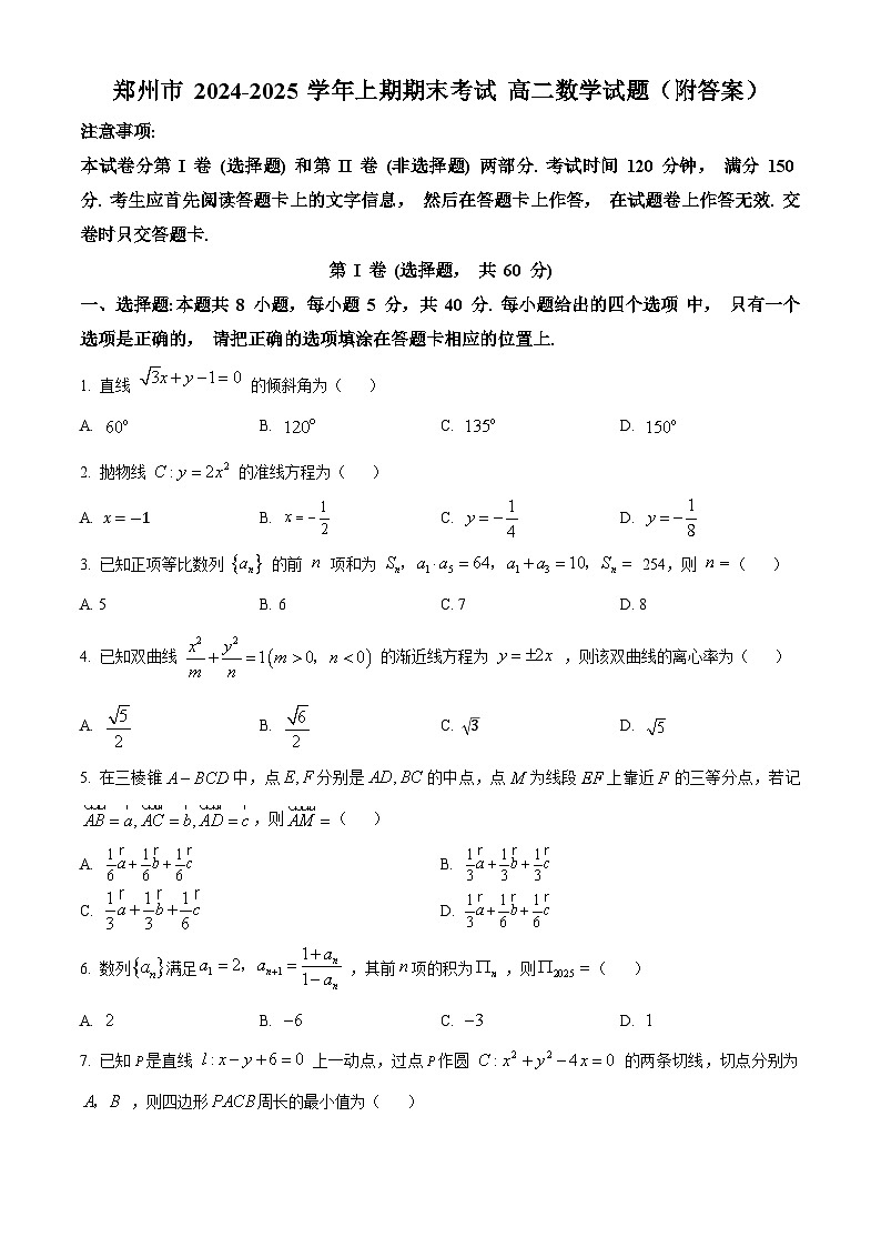 河南省郑州市2024-2025学年高二上学期期末考试数学试题卷   Word版无答案第1页