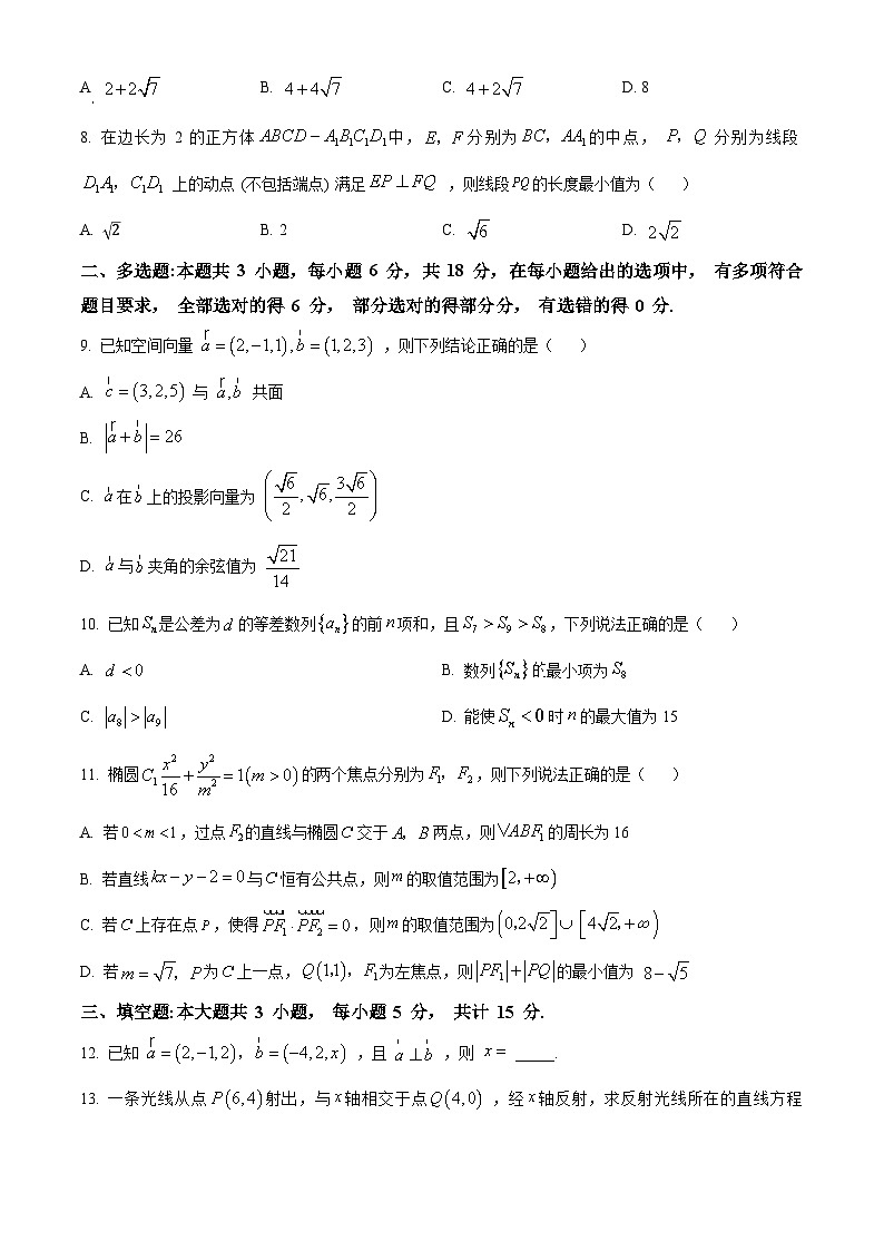河南省郑州市2024-2025学年高二上学期期末考试数学试题卷   Word版无答案第2页