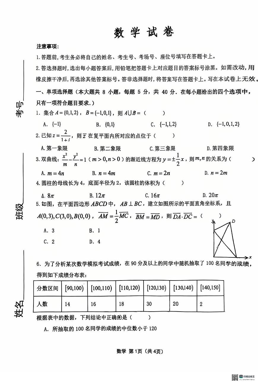 【数学试卷】2025齐齐哈尔高三一模第1页