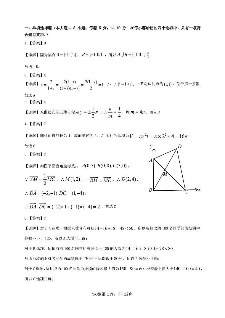 数学答案第1页