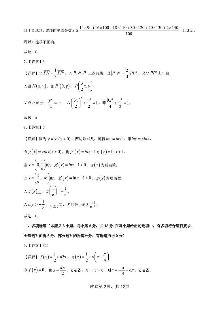 数学答案第2页