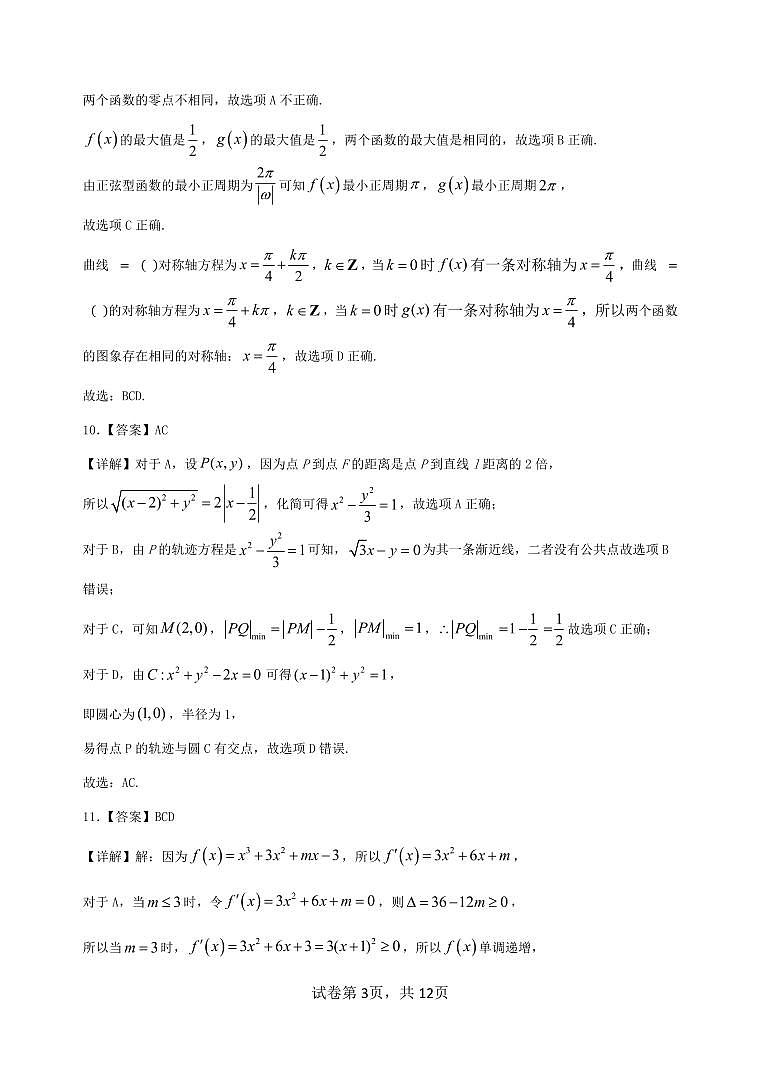 数学答案第3页