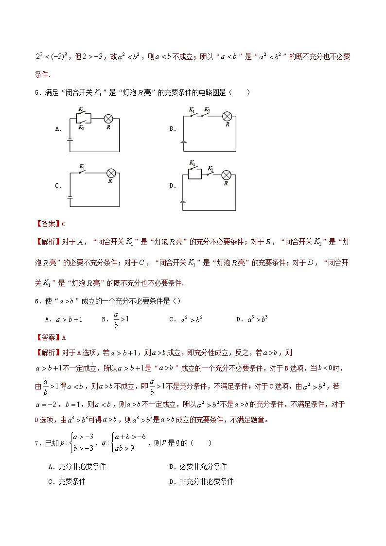 （人教A版）新高一数学暑假预习练习1.9充分必要条件的判断(解析版）第2页