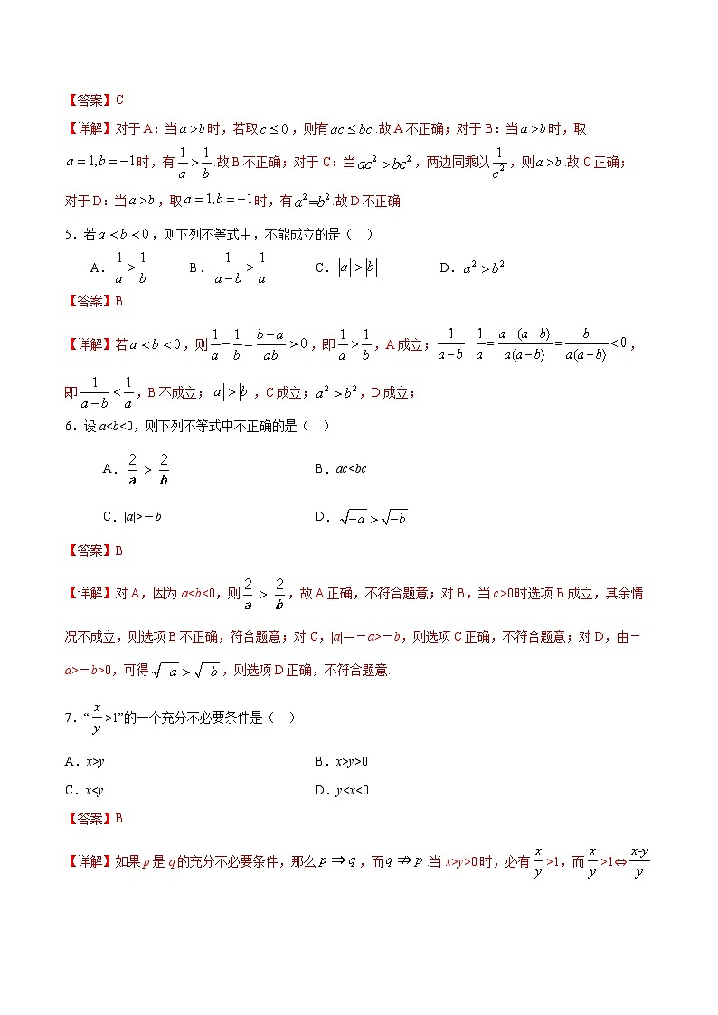 （人教A版）新高一数学暑假预习练习2.1等式的性质与不等式的性质(解析版）第2页