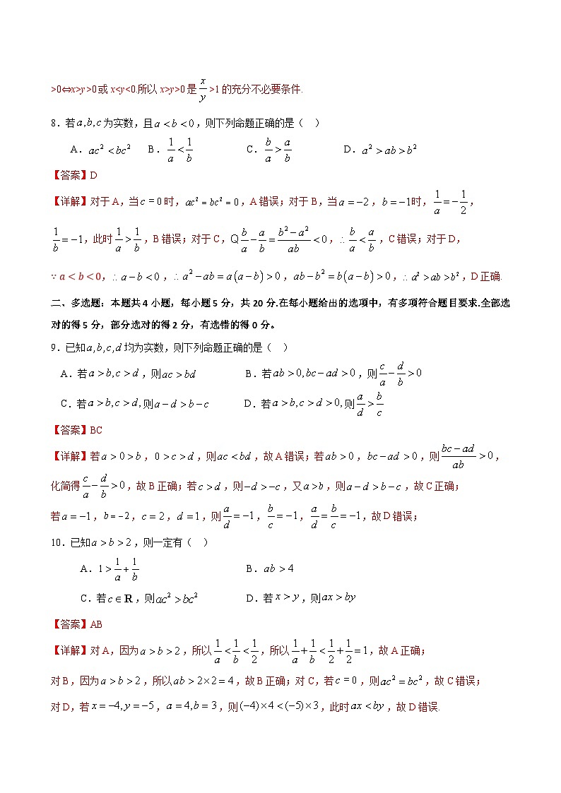 （人教A版）新高一数学暑假预习练习2.1等式的性质与不等式的性质(解析版）第3页