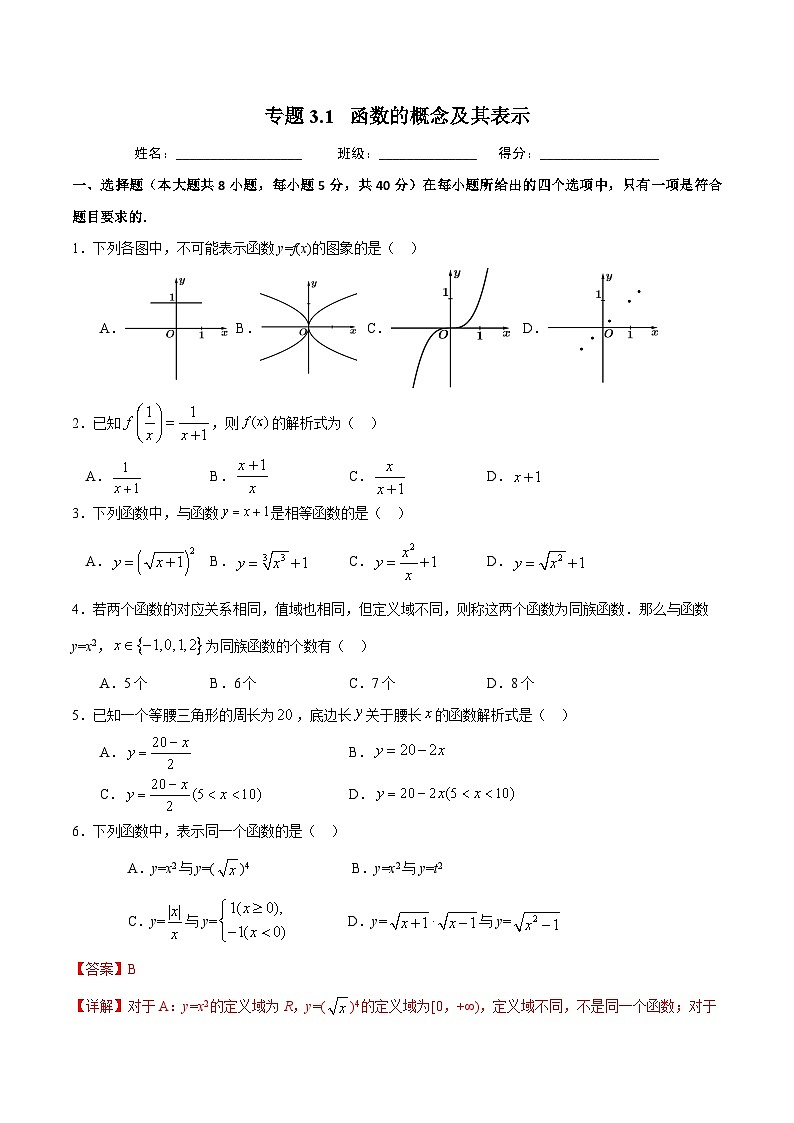 （人教A版）新高一数学暑假预习练习3.1函数的概念及其表示(原卷版）第1页