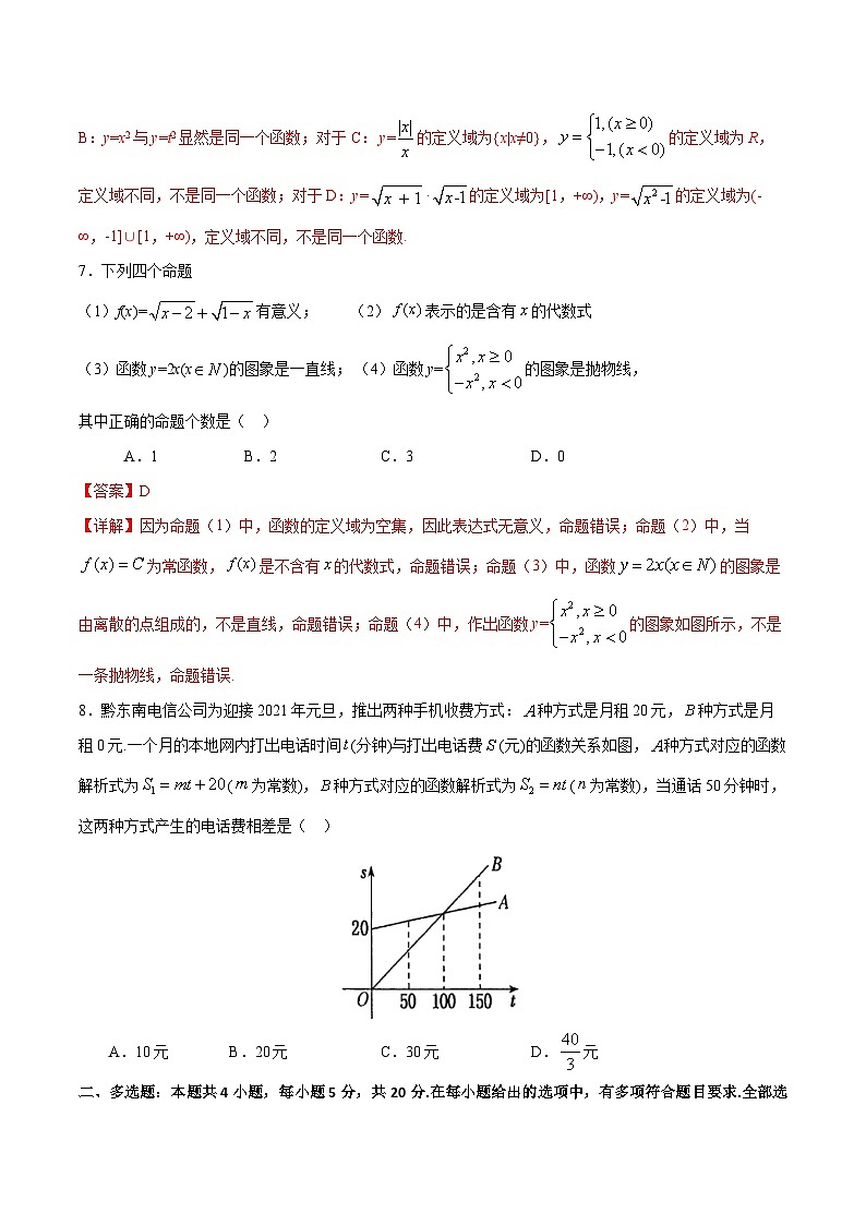 （人教A版）新高一数学暑假预习练习3.1函数的概念及其表示(原卷版）第2页