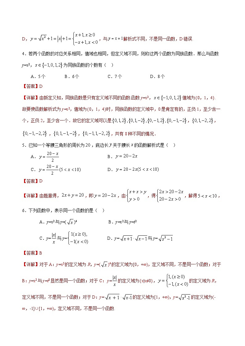 （人教A版）新高一数学暑假预习练习3.1函数的概念及其表示(解析版）第2页
