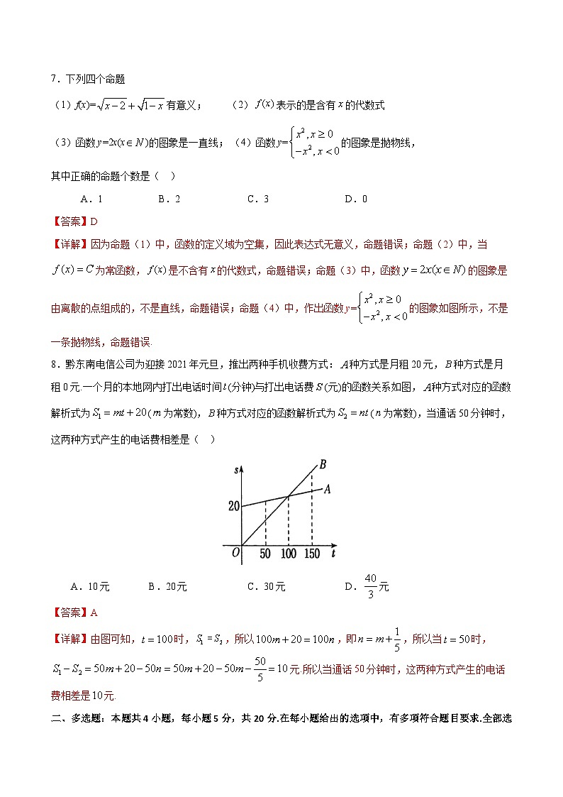 （人教A版）新高一数学暑假预习练习3.1函数的概念及其表示(解析版）第3页