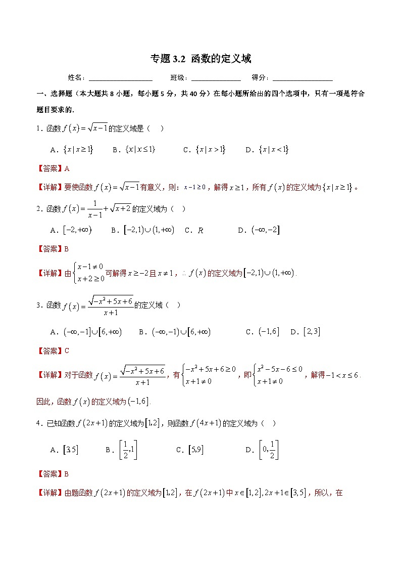 （人教A版）新高一数学暑假预习练习3.2函数的定义域(解析版）第1页