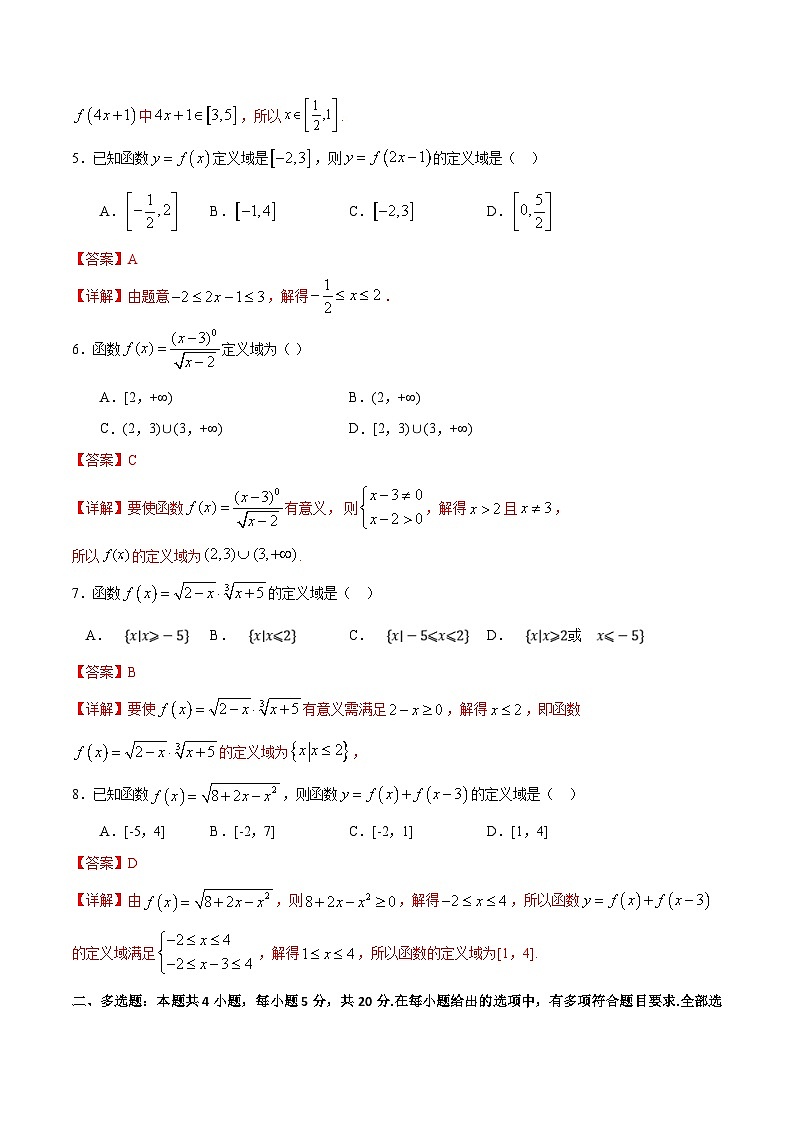 （人教A版）新高一数学暑假预习练习3.2函数的定义域(解析版）第2页