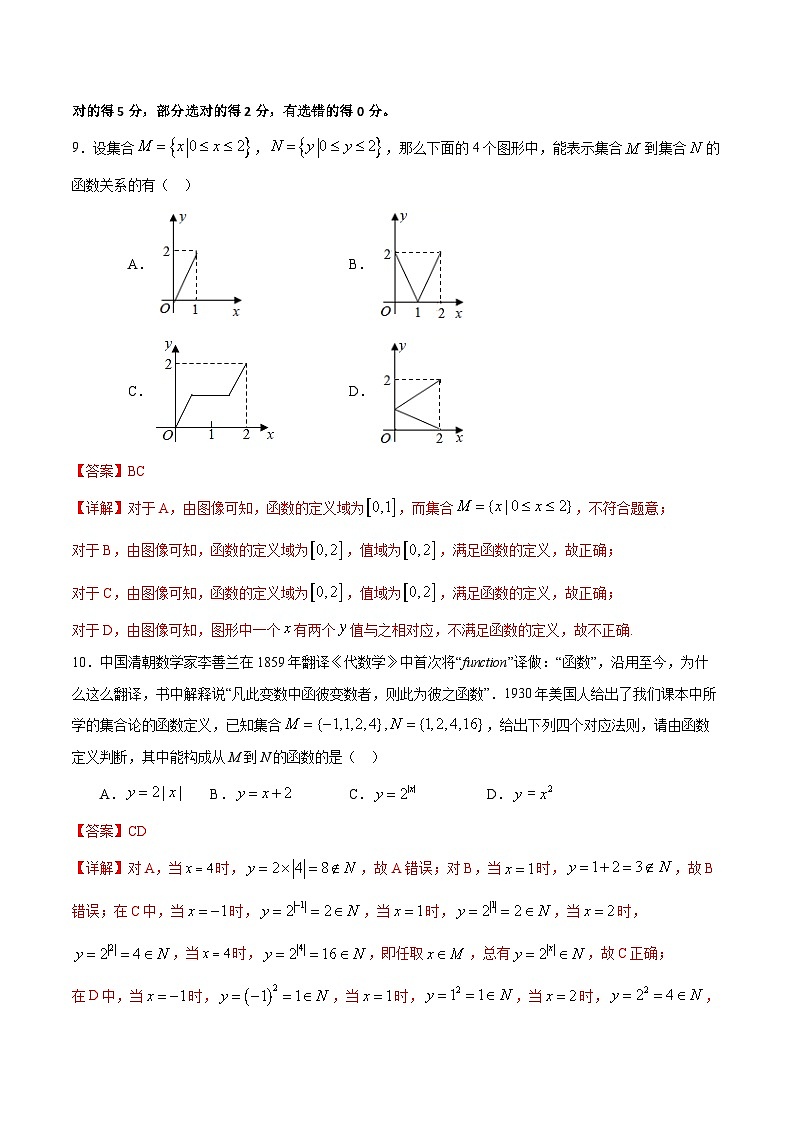 （人教A版）新高一数学暑假预习练习3.2函数的定义域(解析版）第3页