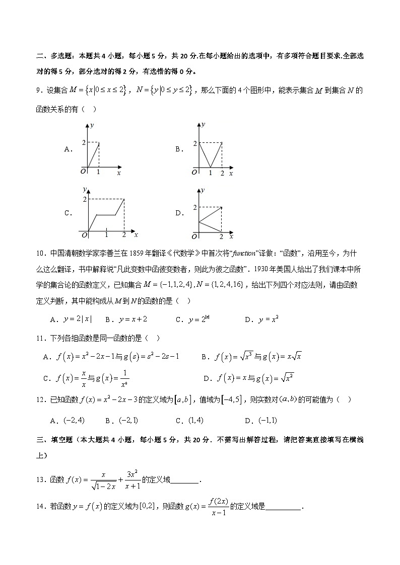 （人教A版）新高一数学暑假预习练习3.2函数的定义域(原卷版）第2页