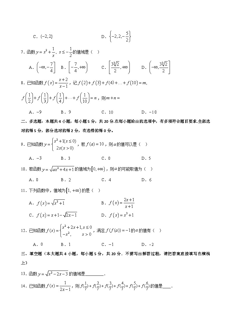 （人教A版）新高一数学暑假预习练习3.3函数的值域与函数值(原卷版）第2页