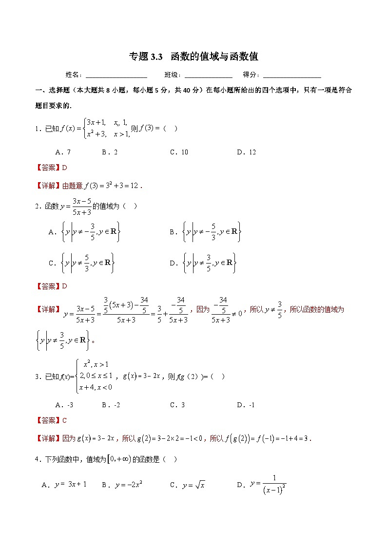 （人教A版）新高一数学暑假预习练习3.3函数的值域与函数值(解析版）第1页