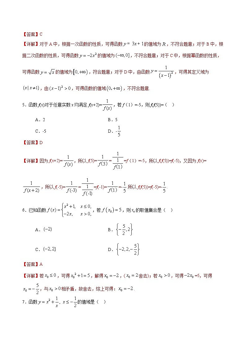（人教A版）新高一数学暑假预习练习3.3函数的值域与函数值(解析版）第2页