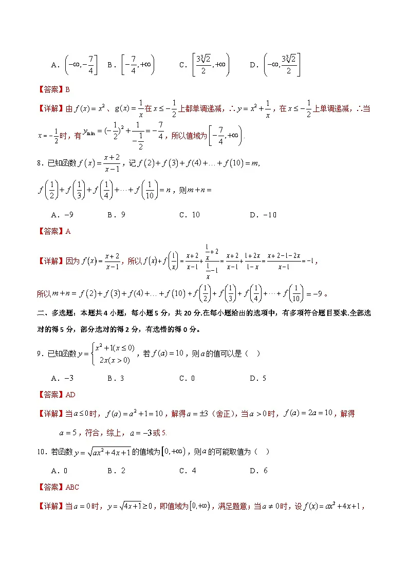 （人教A版）新高一数学暑假预习练习3.3函数的值域与函数值(解析版）第3页