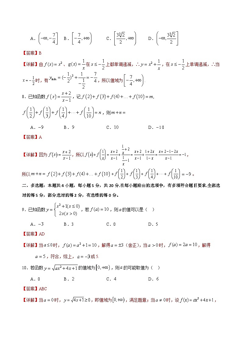 （人教A版）新高一数学暑假预习练习3.3函数的值域与函数值(解析版）第3页