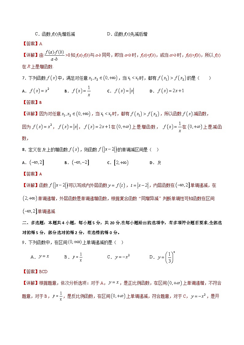 （人教A版）新高一数学暑假预习练习3.4函数单调性的判断(解析版）第3页