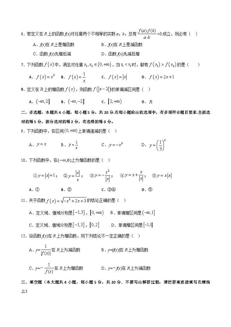 （人教A版）新高一数学暑假预习练习3.4函数单调性的判断(原卷版）第2页