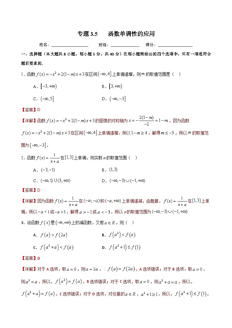 （人教A版）新高一数学暑假预习练习3.5函数单调性的应用(解析版）第1页