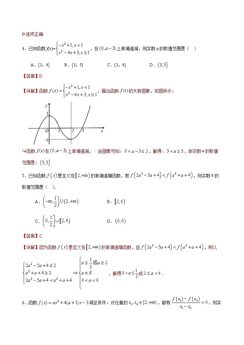 （人教A版）新高一数学暑假预习练习3.5函数单调性的应用(解析版）第2页
