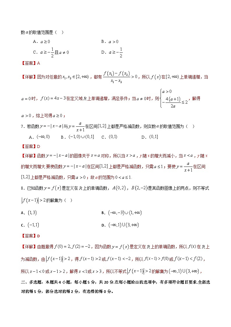 （人教A版）新高一数学暑假预习练习3.5函数单调性的应用(解析版）第3页