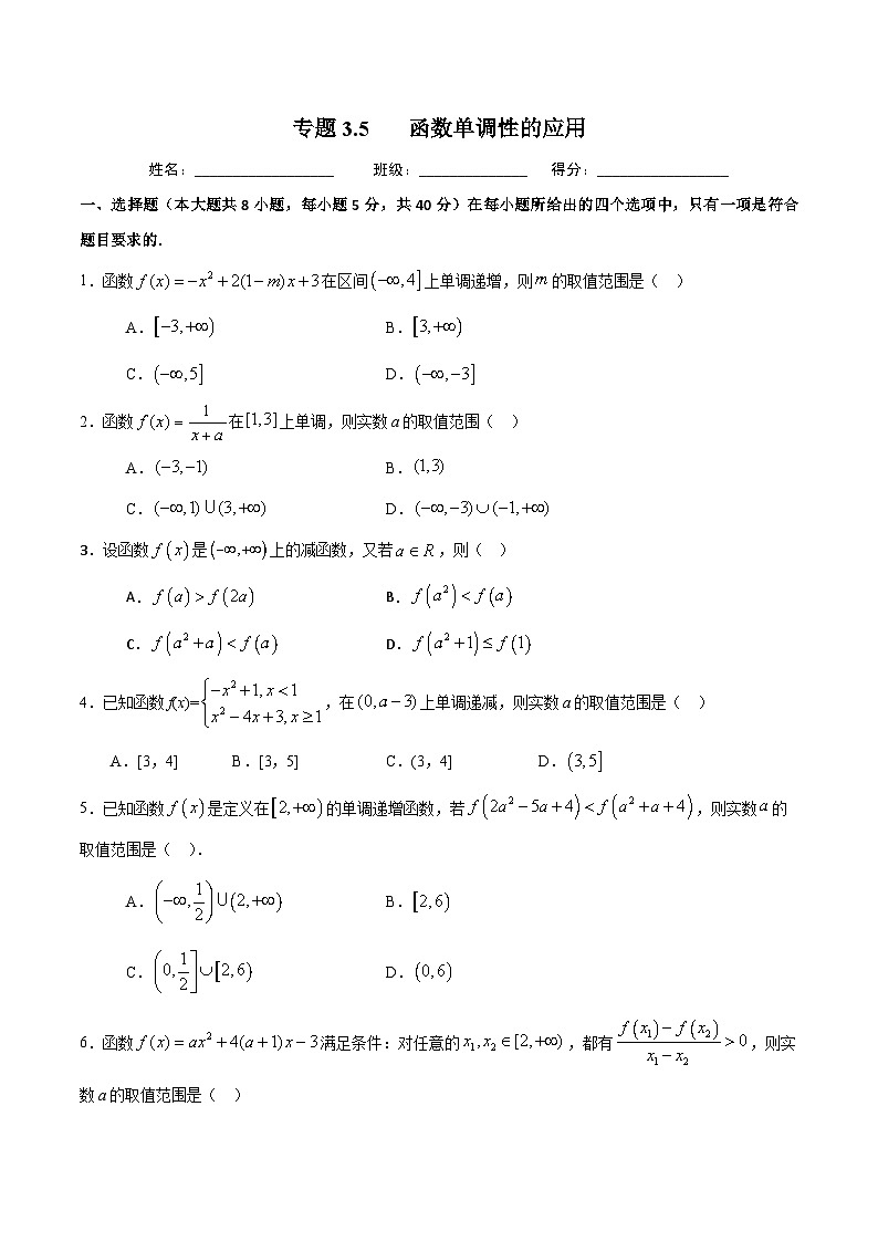 （人教A版）新高一数学暑假预习练习3.5函数单调性的应用(原卷版）第1页