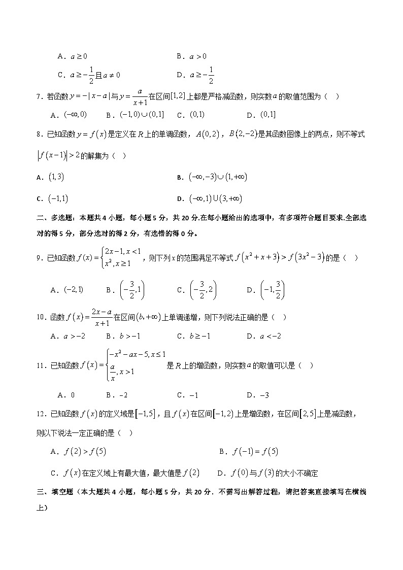 （人教A版）新高一数学暑假预习练习3.5函数单调性的应用(原卷版）第2页