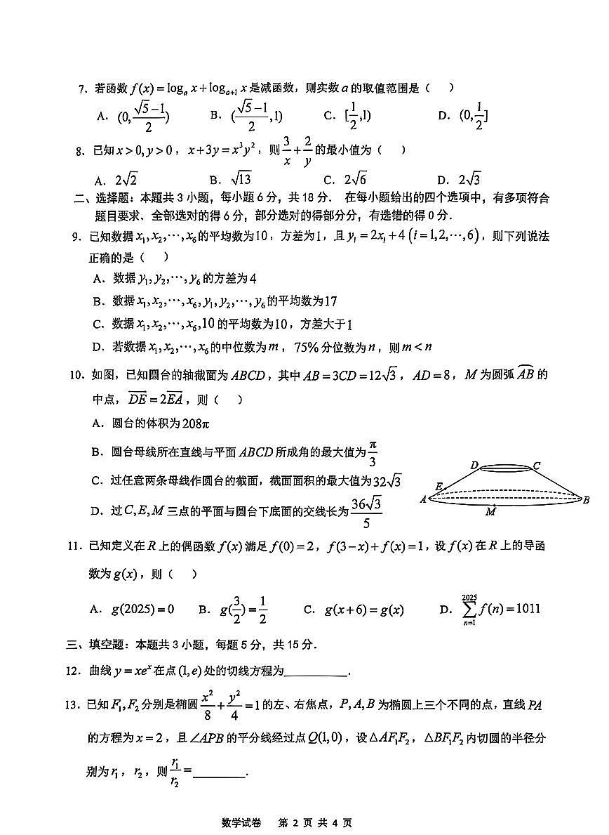 2025届安徽江南十校一模江南十校高三高考模拟一模-数学试题+答案第2页