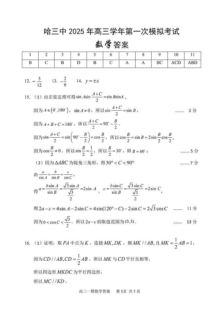 2025哈三中高三数学一模试题答案第1页