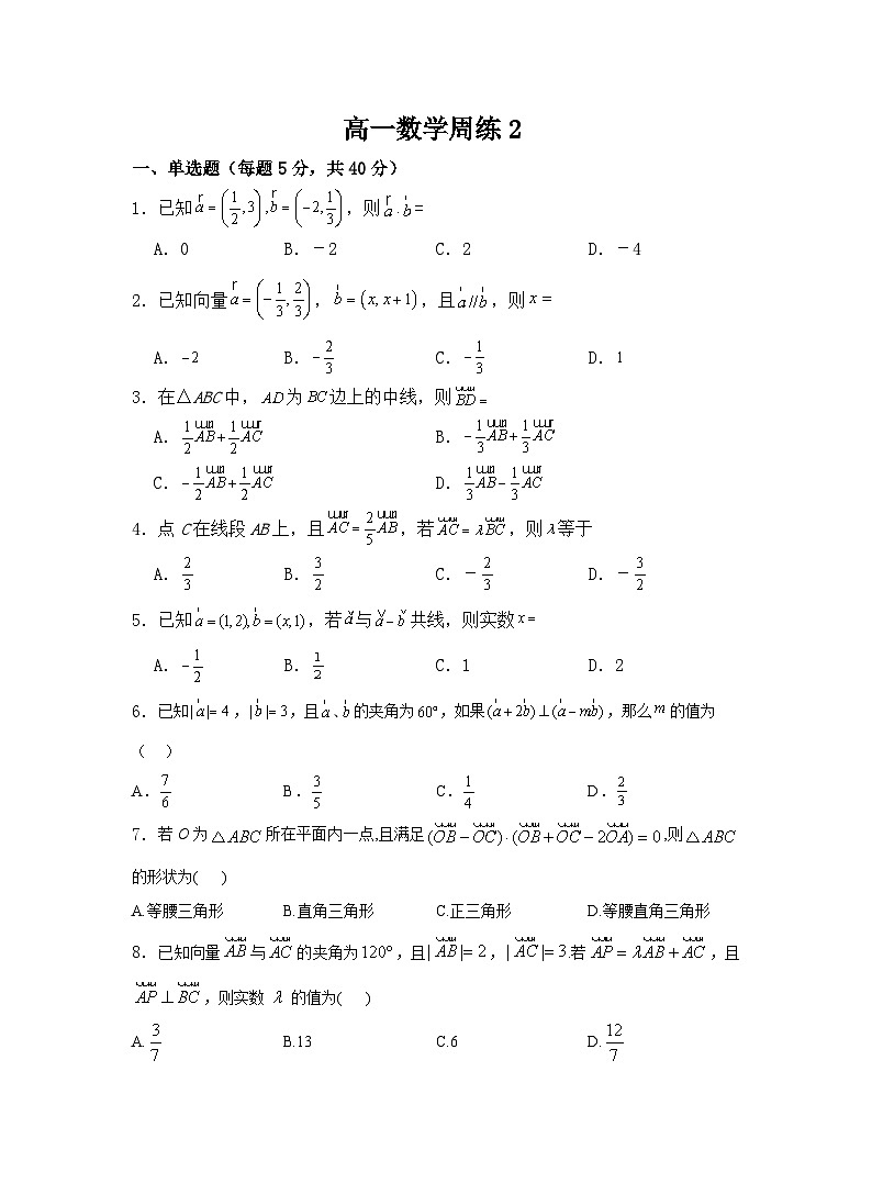 2025年高一下学期2月数学试题第1页