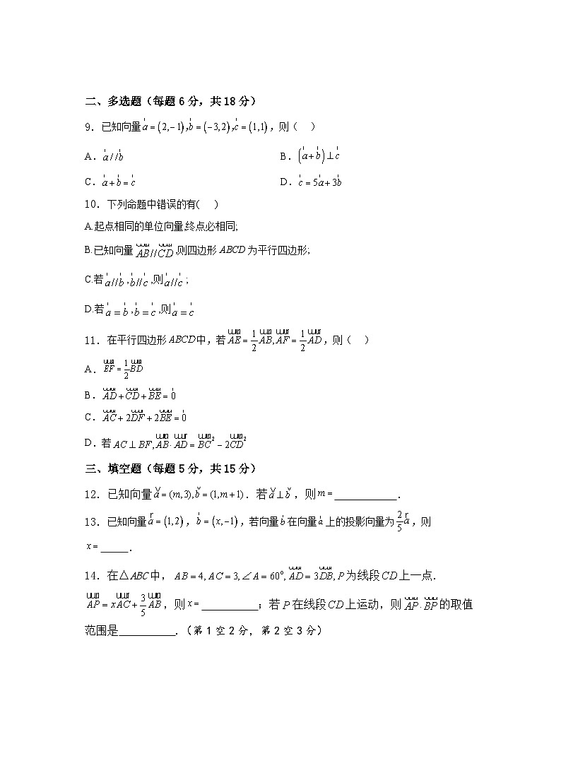 2025年高一下学期2月数学试题第2页