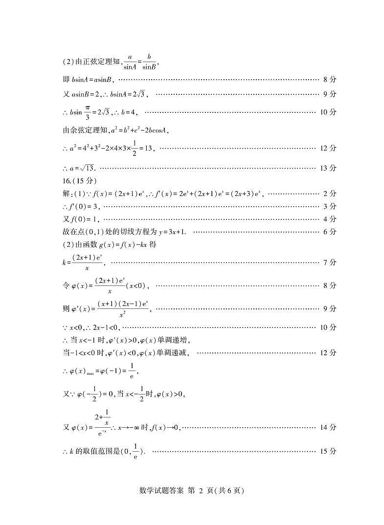 202503高三数学答案第2页