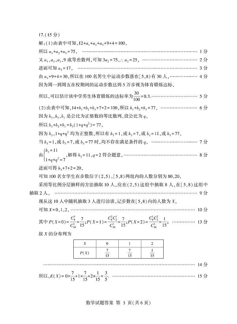 202503高三数学答案第3页