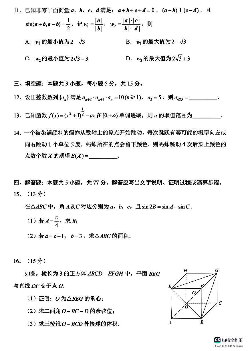 湖北省鄂州市2025届高三下学期高考第一次模拟考试数学试卷第3页