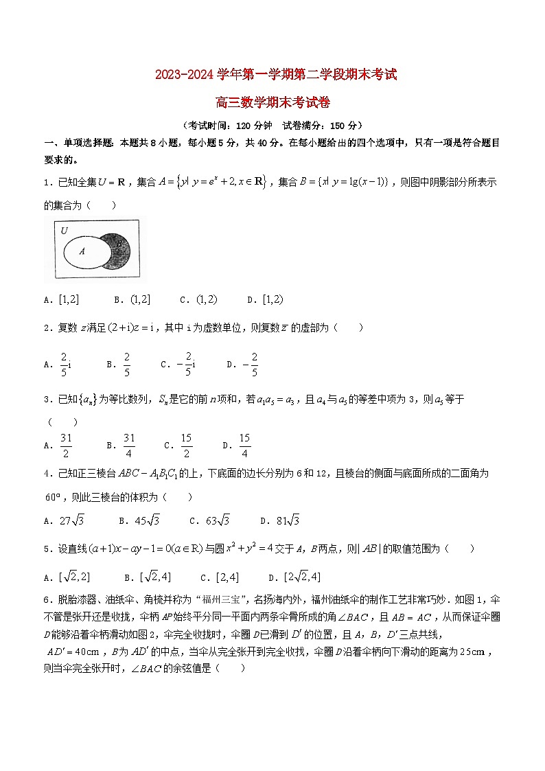 福建省福州市2023_2024学年高三数学上学期期末考试试题无答案第1页