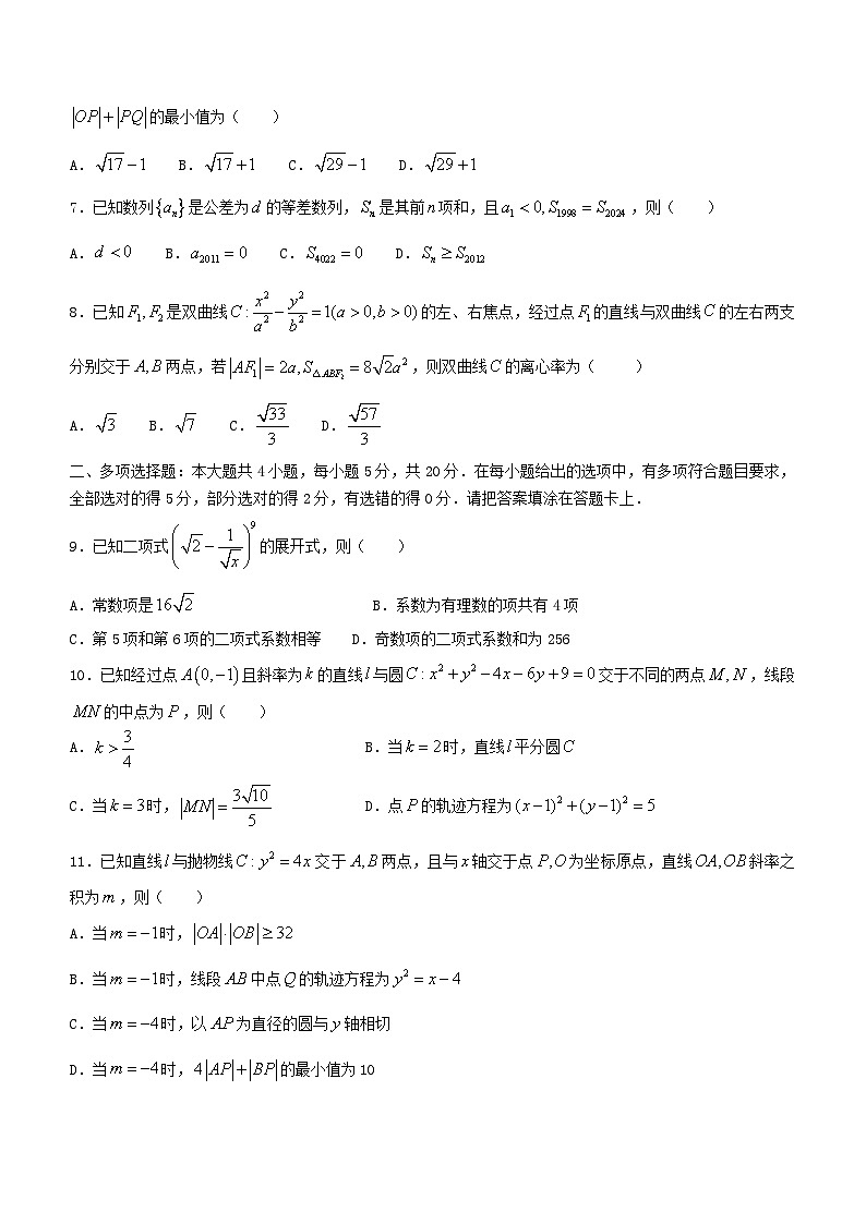 福建省龙岩市2023_2024学年高二数学上学期1月期末教学质量检查试题第2页