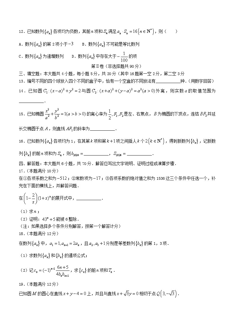 福建省龙岩市2023_2024学年高二数学上学期1月期末教学质量检查试题第3页