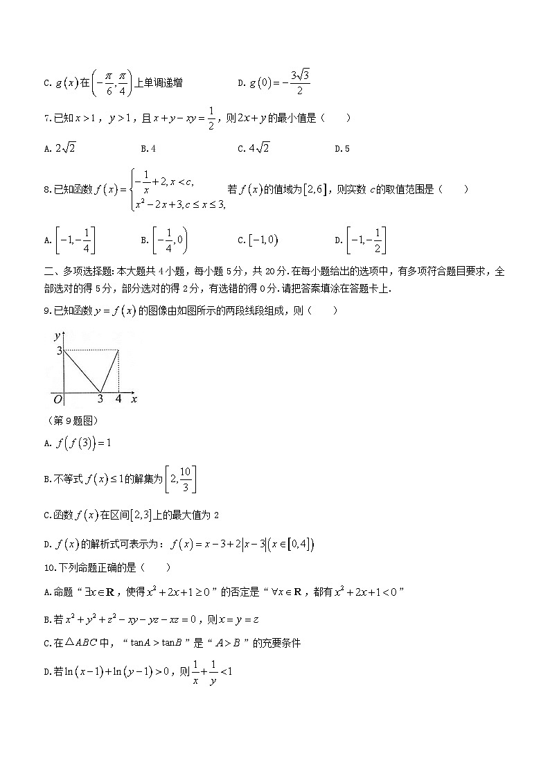 福建省龙岩市2023_2024学年高一数学上学期1月期末教学质量检查试题第2页